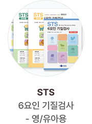 STS