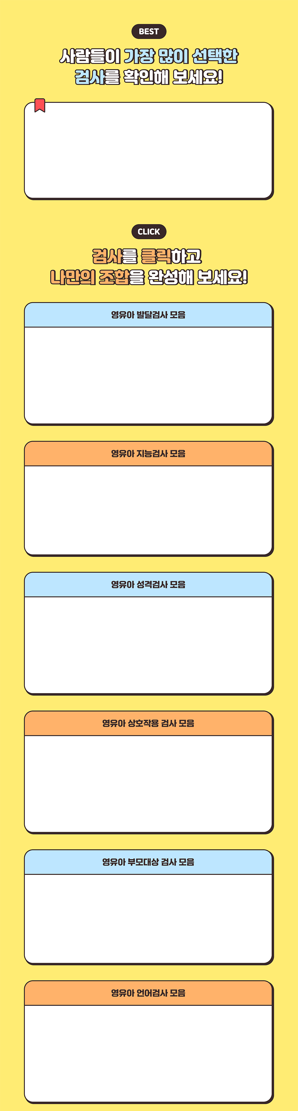 영유아 검사 프로모션 내용