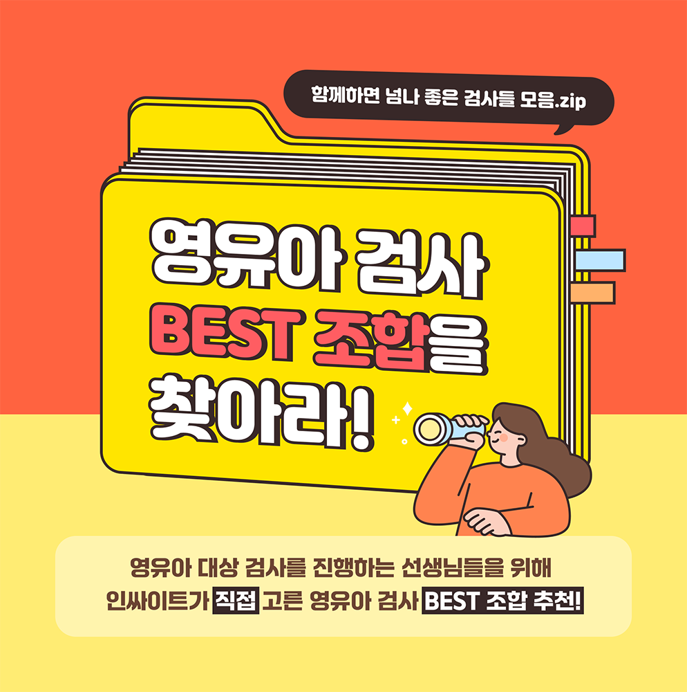 영유아 검사 프로모션 타이틀