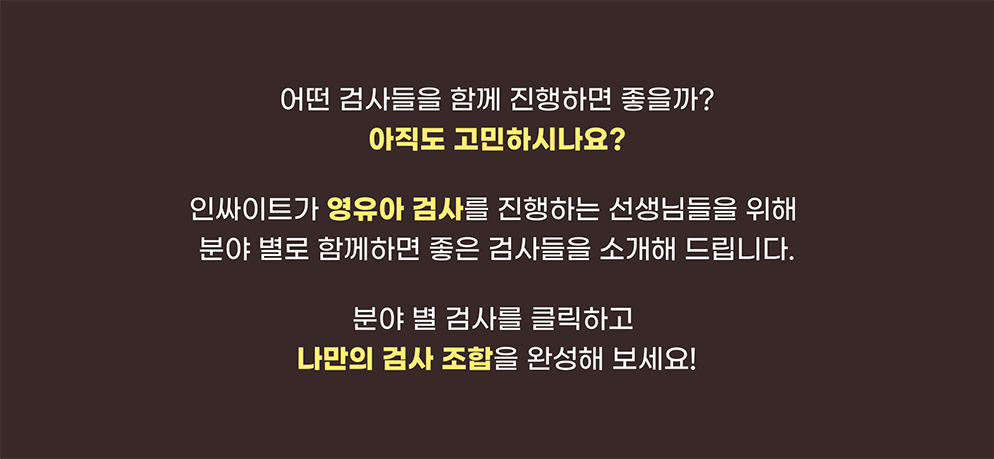 영유아 검사 프로모션 설명