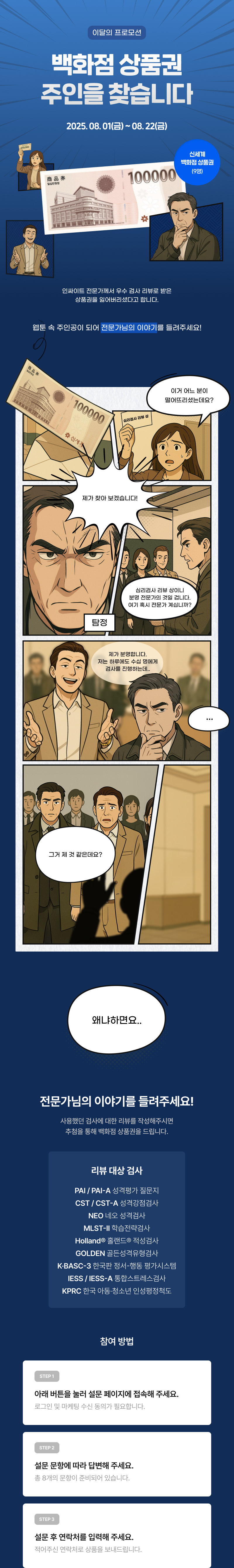 8월 프로모션_검사자 찾기