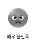 매우 불만족