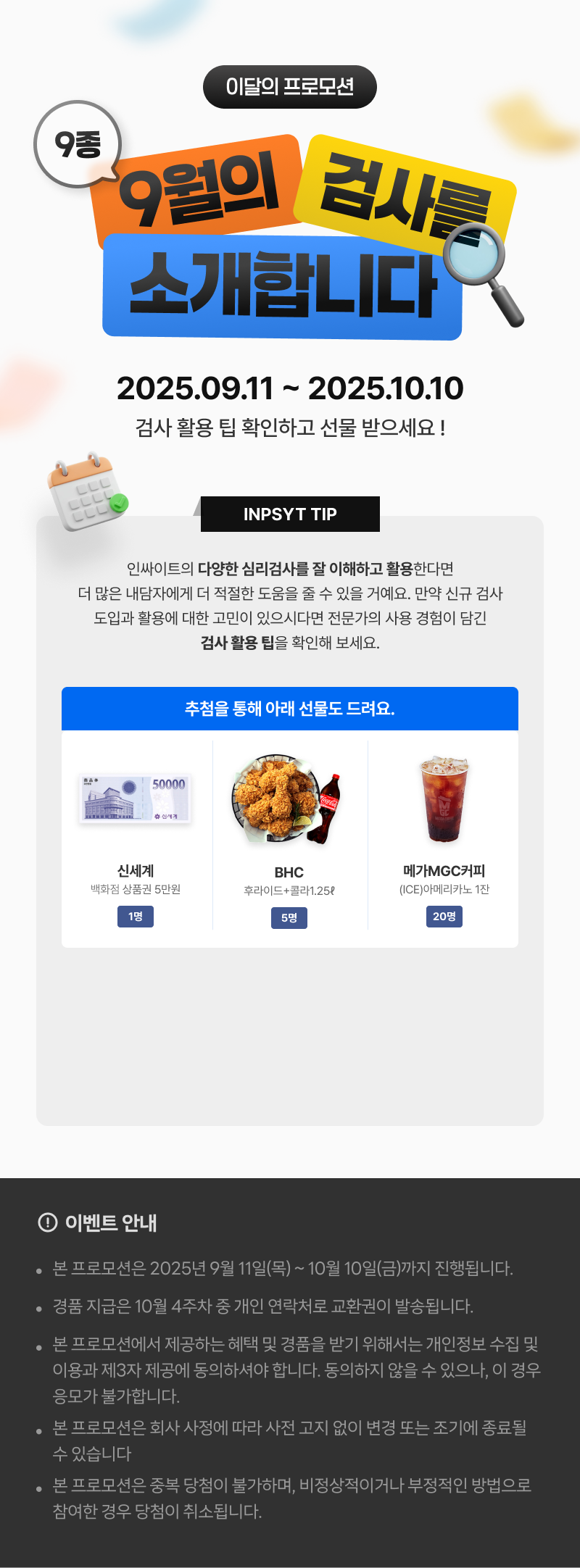 9월 프로모션 메인