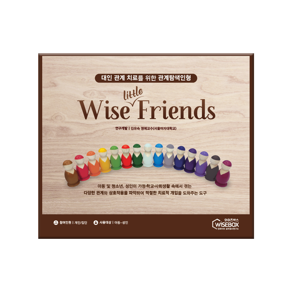 와이즈 리틀 프렌즈