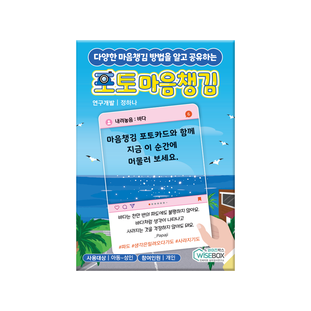 포토 마음챙김