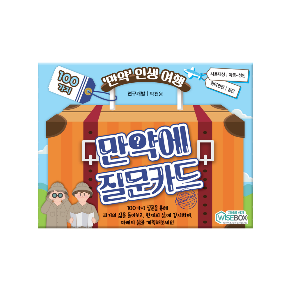만약에 질문카드