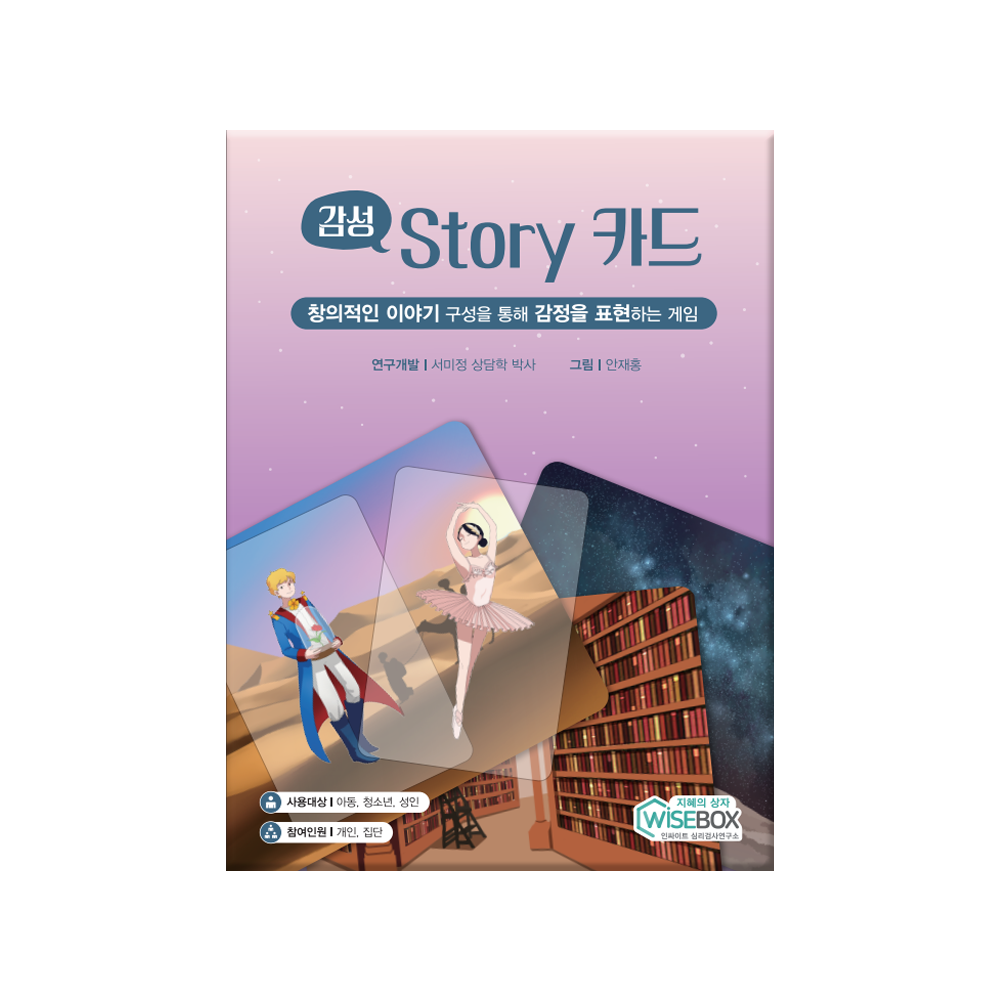 감성 스토리 카드