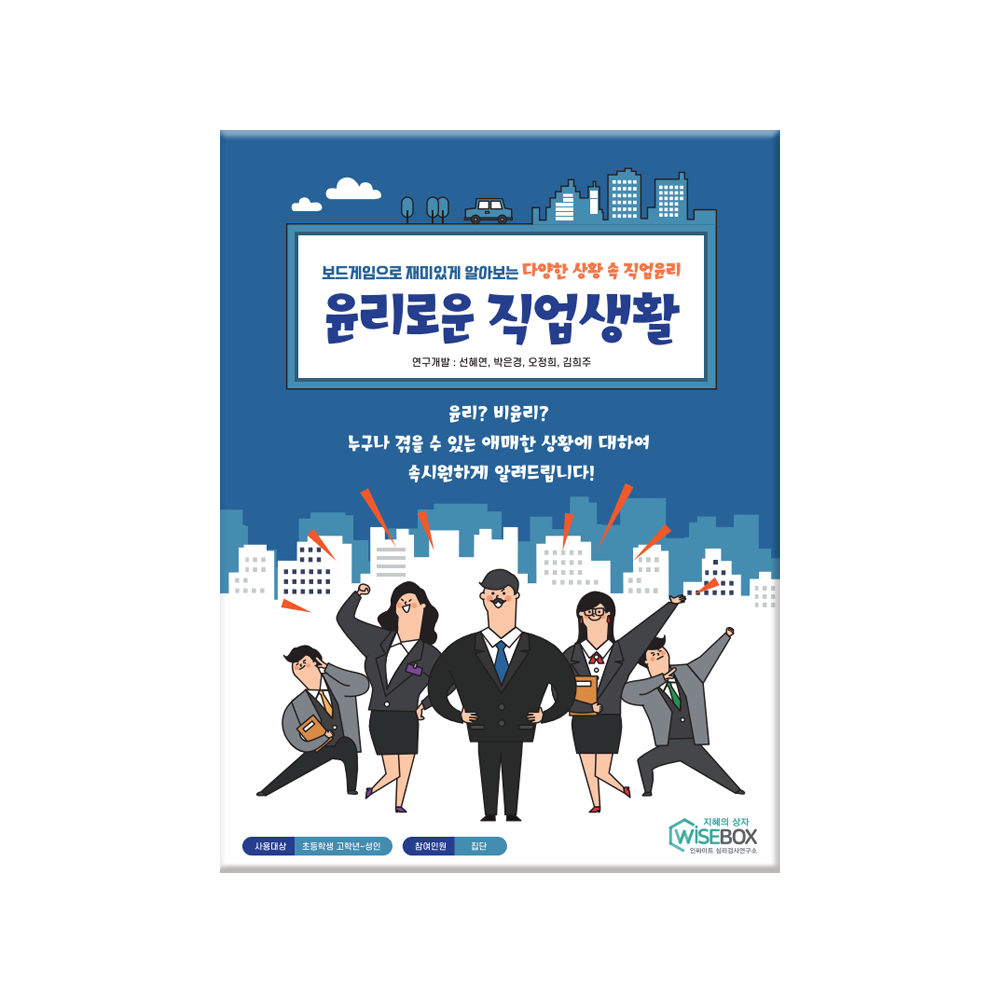 윤리로운 직업생활
