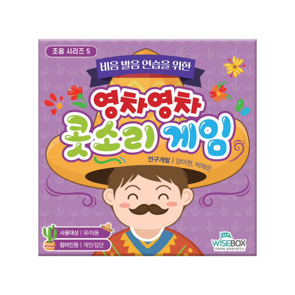 영차영차 콧소리 게임