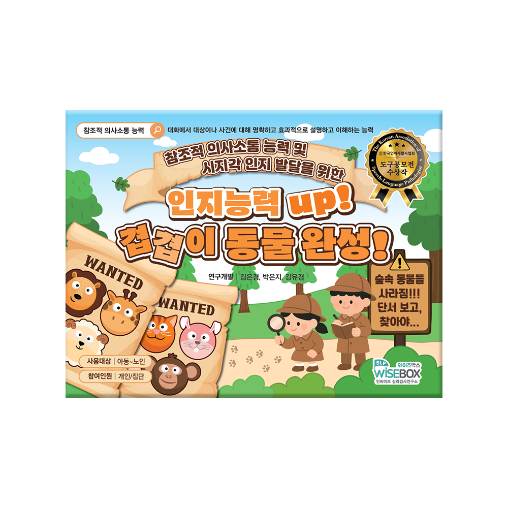 Up! 겹겹이 동물 완성!