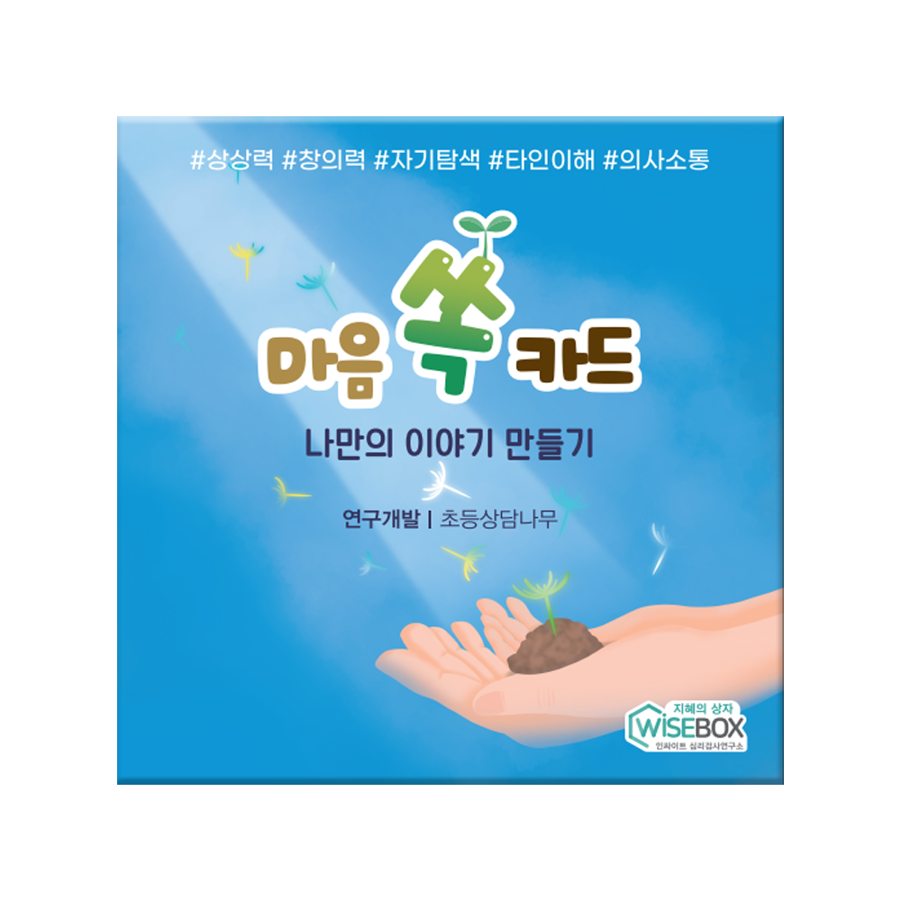 마음쏙카드