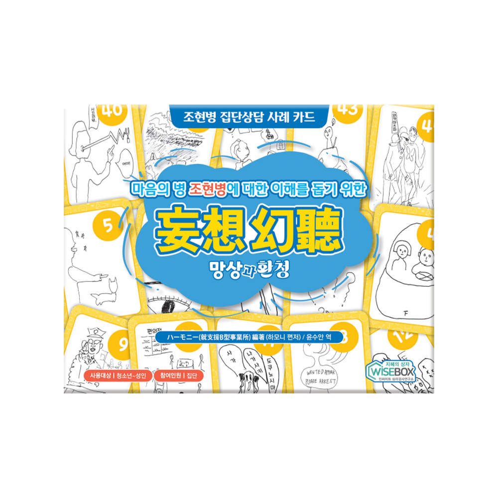 망상과 환청