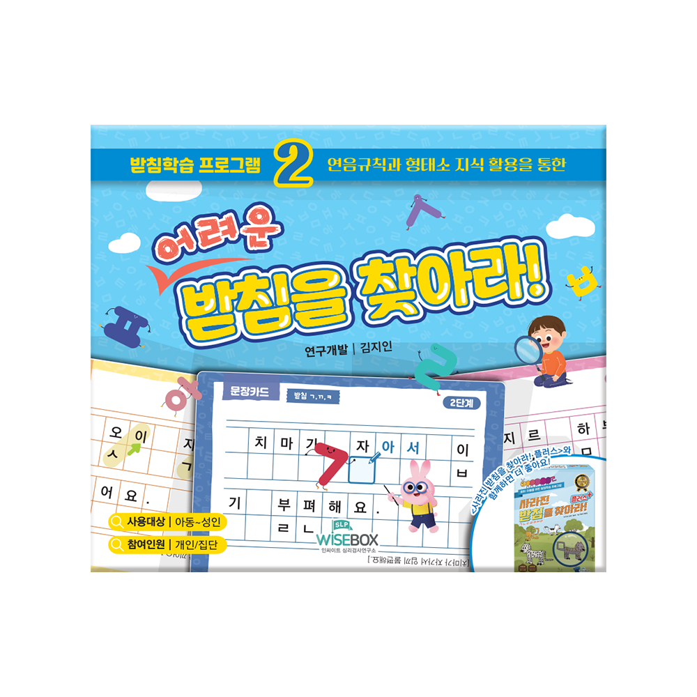 어려운 받침을 찾아라!