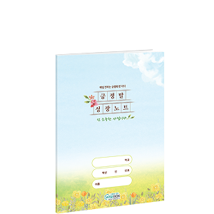 긍정말 성장 노트
