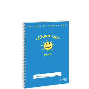Cheer up 칭찬노트