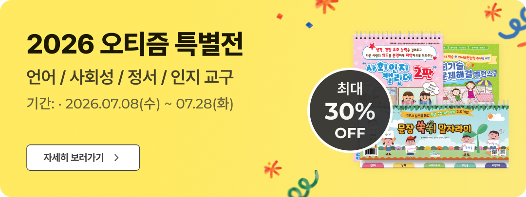 2026 오티즘 특별전 자세히 보러가기