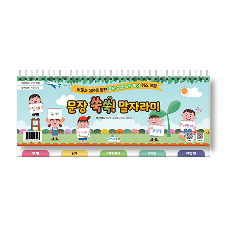 문장쑥쑥 말자라미