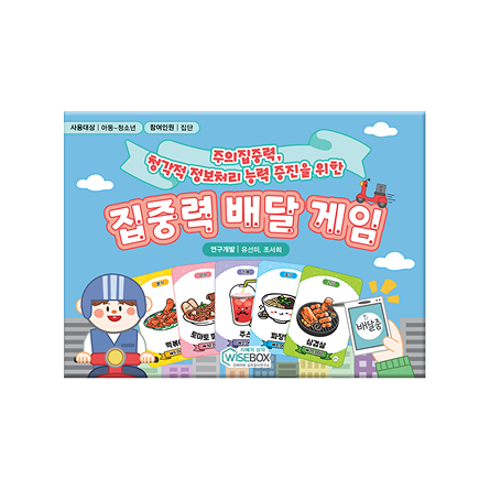 집중력 배달 게임