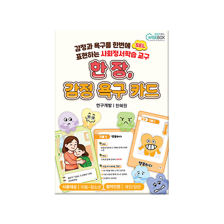 한 장, 감정 욕구 카드