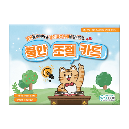 불안 조절 카드