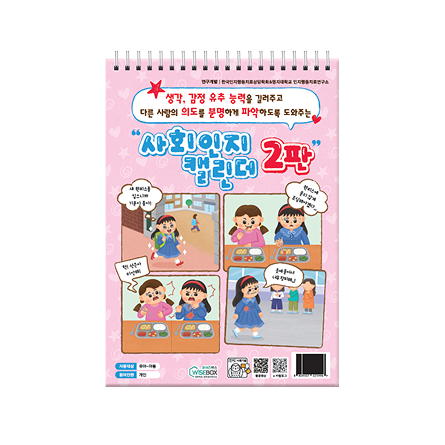 사회인지 캘린더 2판