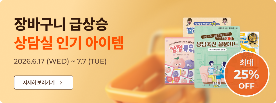 장바구니 급상승 상담실 인기 아이템 자세히 보러가기