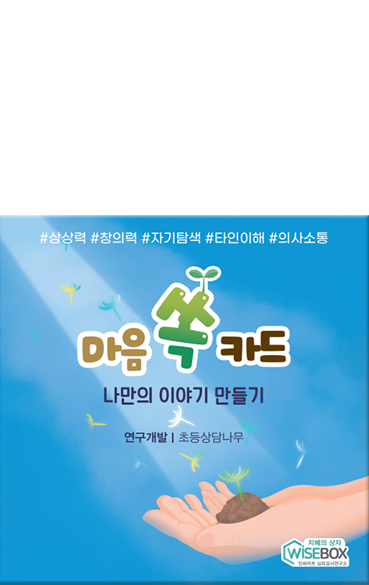 마음 쏙 카드