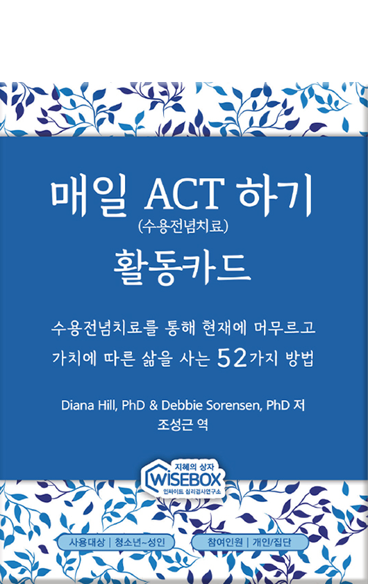 매일 ACT하기 활동카드