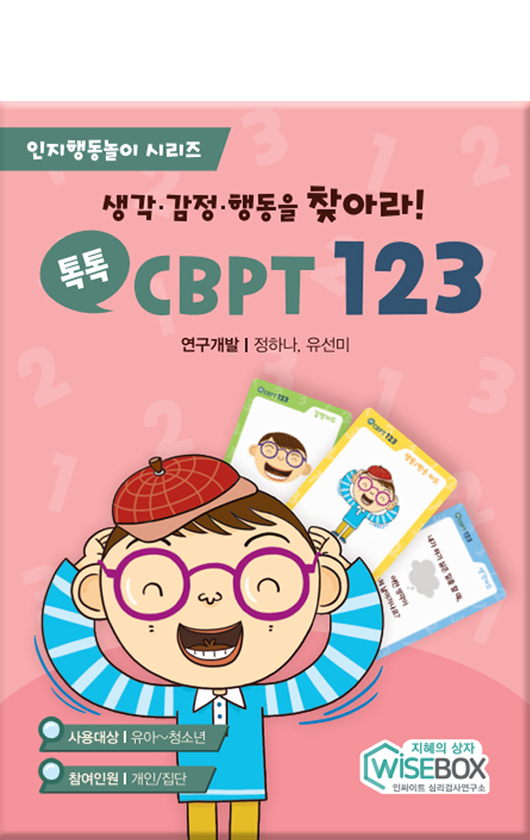 톡톡 CBPT 123