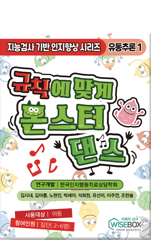 규칙에 맞게 몬스터 댄스