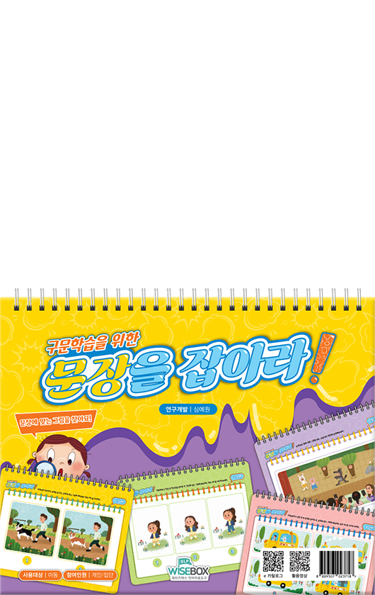 문장을 잡아라!