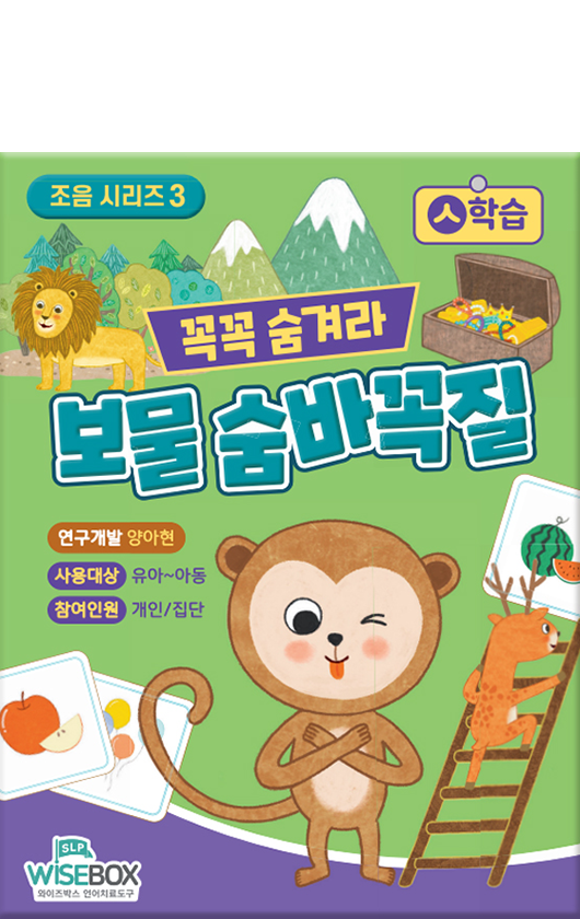 꼭꼭 숨겨라, 보물 숨바꼭질