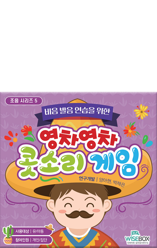 영차영차 콧소리 게임