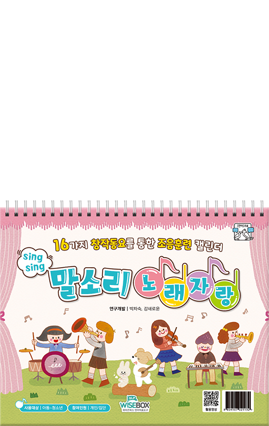 씽씽 말소리 노래자랑