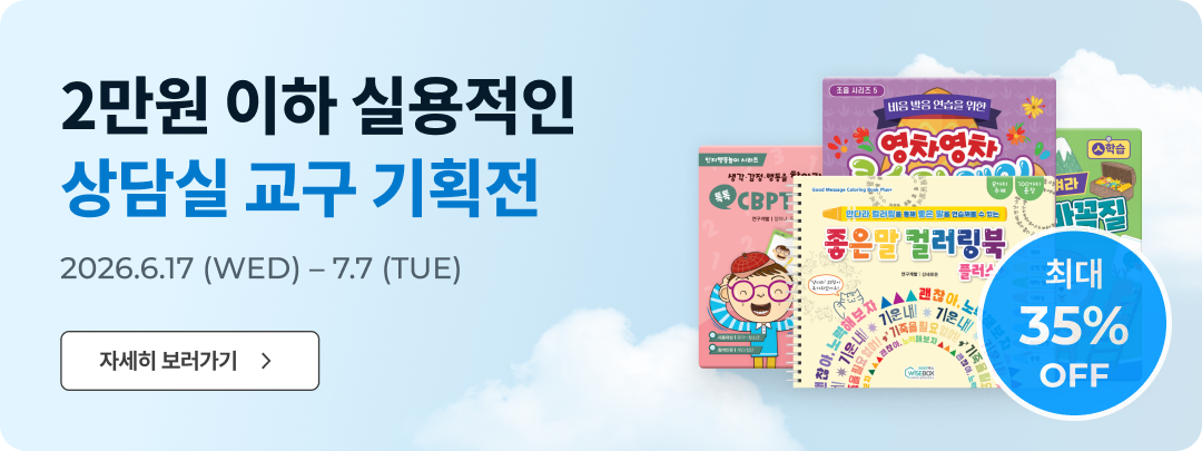 2만원 이하 실용적인 상담실 교규 기획전 자세히 보러가기