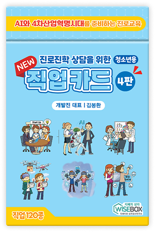청소년용 직업카드 4판