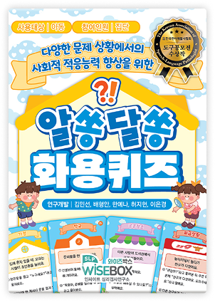 알쏭달쏭 화용퀴즈