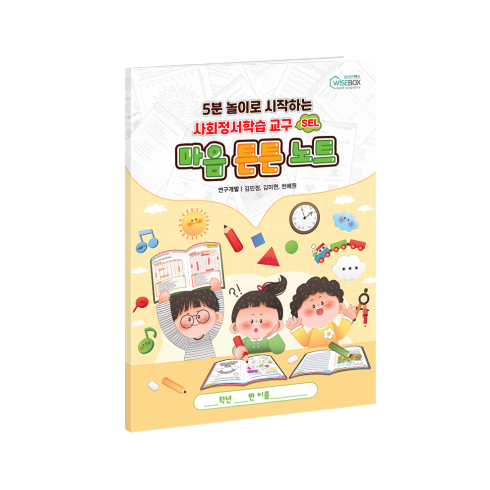 마음 튼튼 노트 (30부)