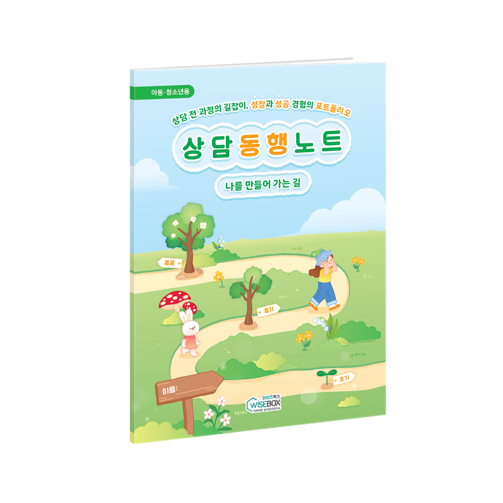 상담 동행 노트 (30부)