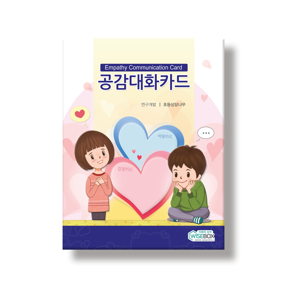 공감대화카드 SET
