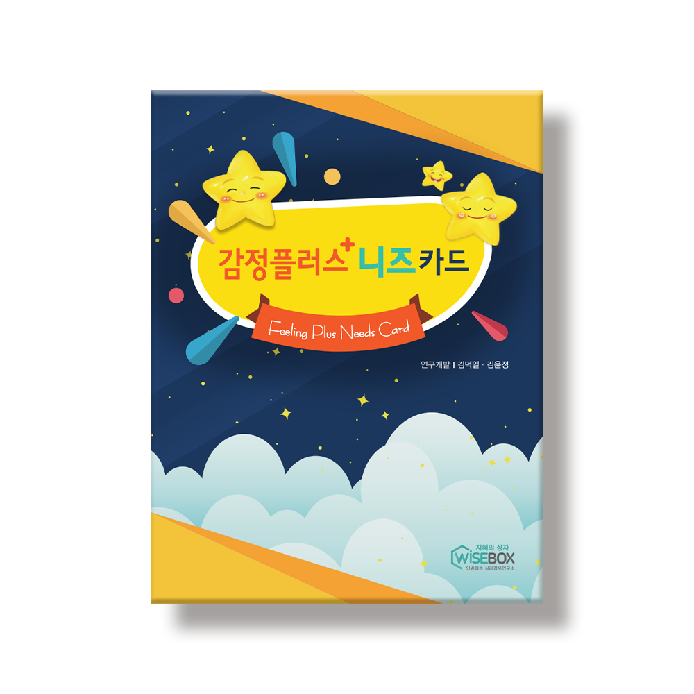 감정플러스니즈카드