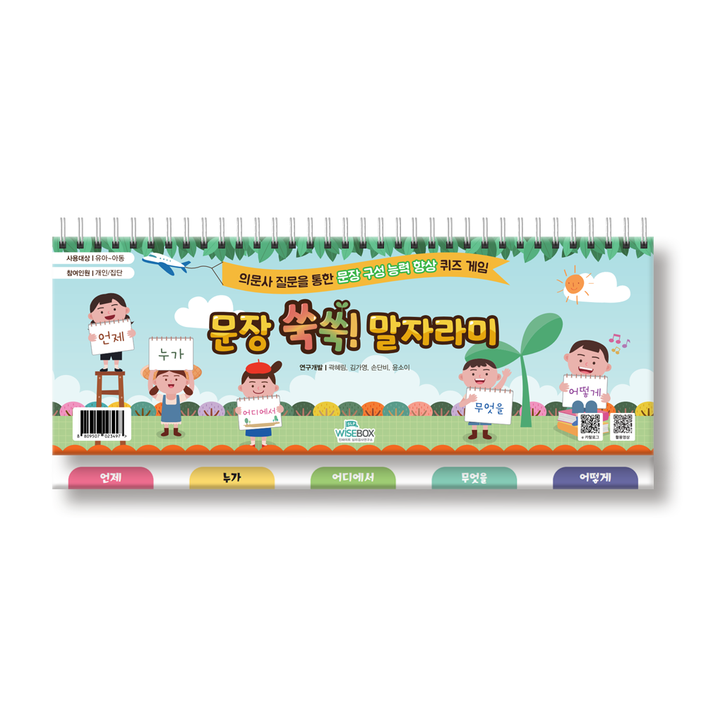 문장쑥쑥 말자라미