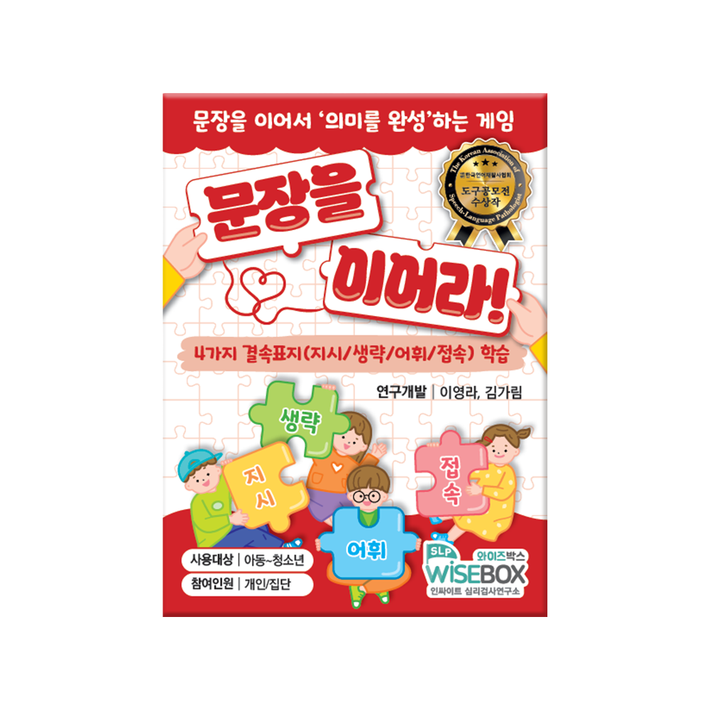 문장을 이어라!