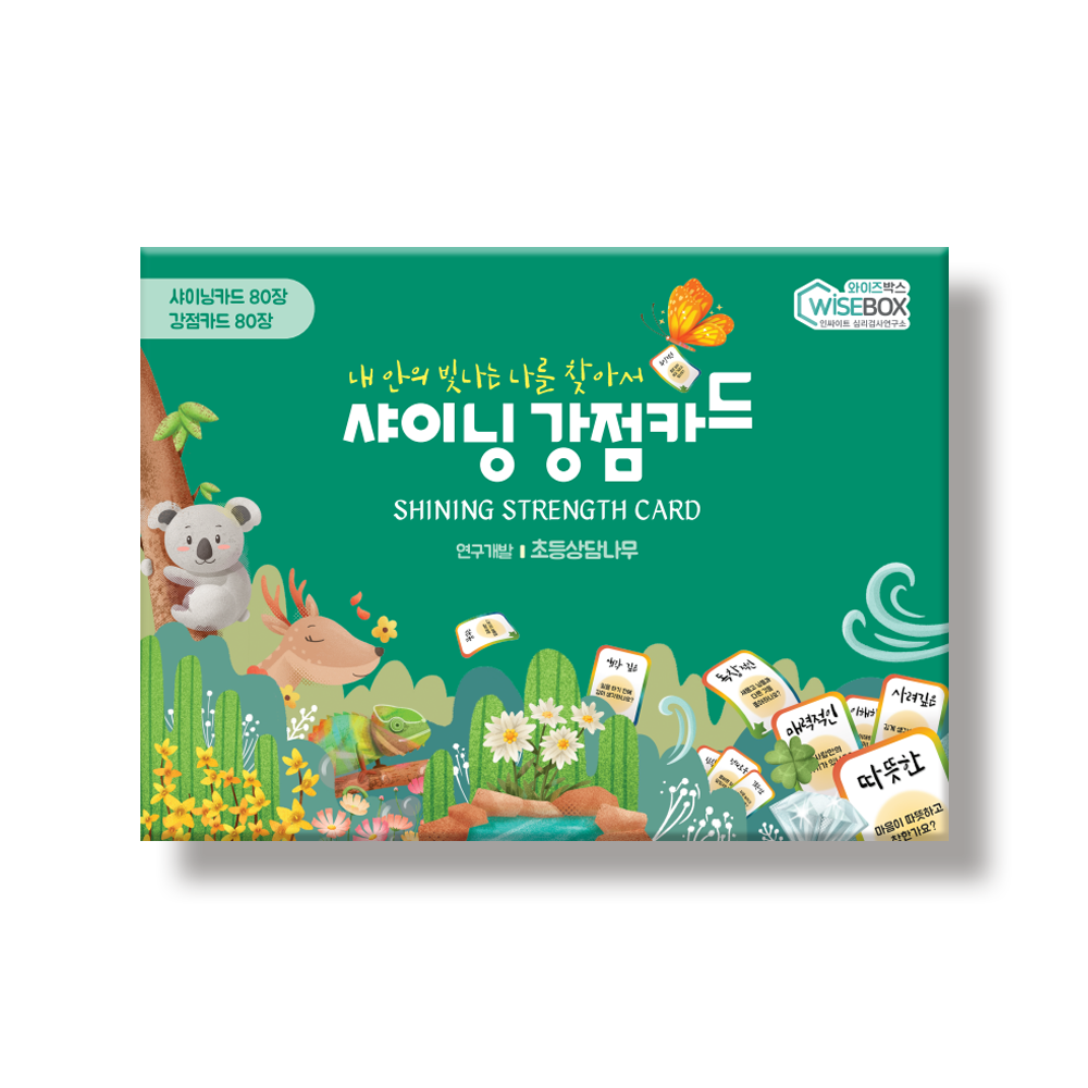 샤이닝 강점카드