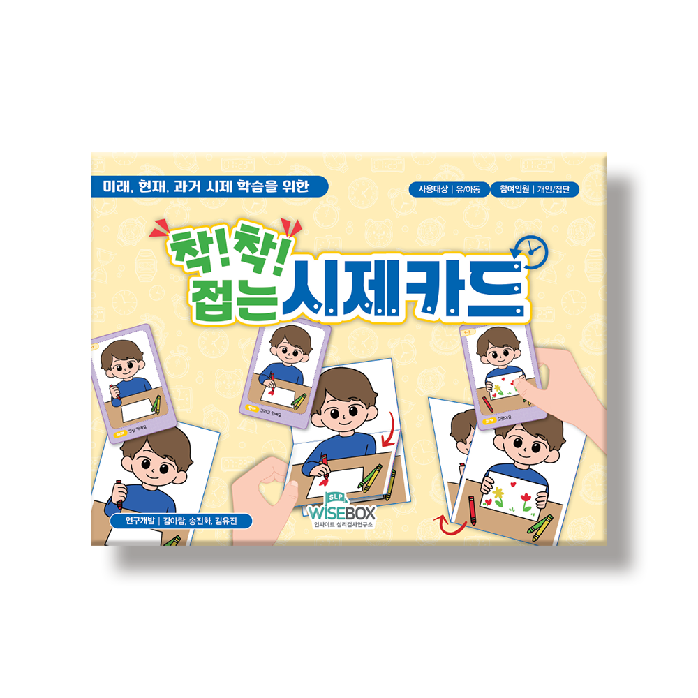 착! 착! 접는 시제카드
