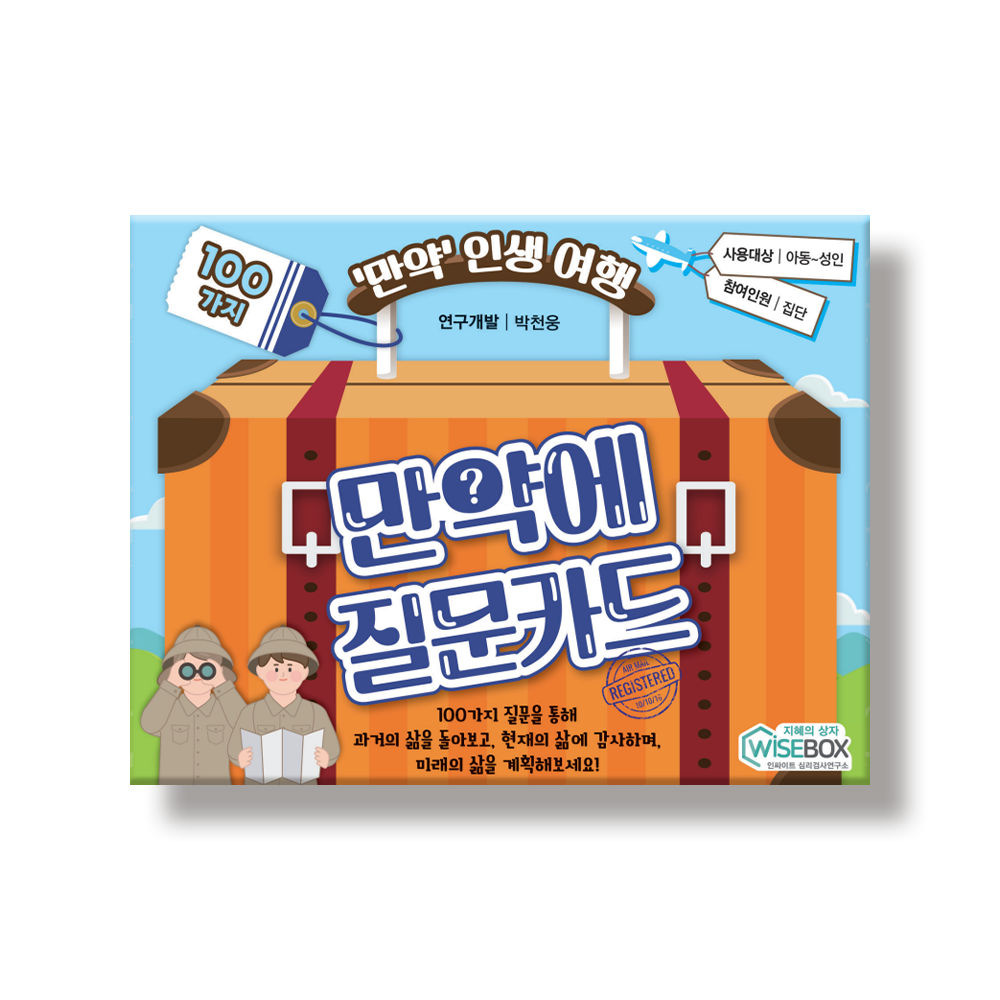 만약에 질문카드